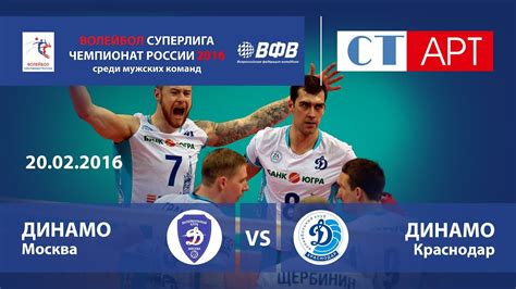 Обзор матча (17 апреля 2021 в 16:30) ротор: 20.02.2016 Динамо (Москва) - Динамо (Краснодар) / Волейбол ...