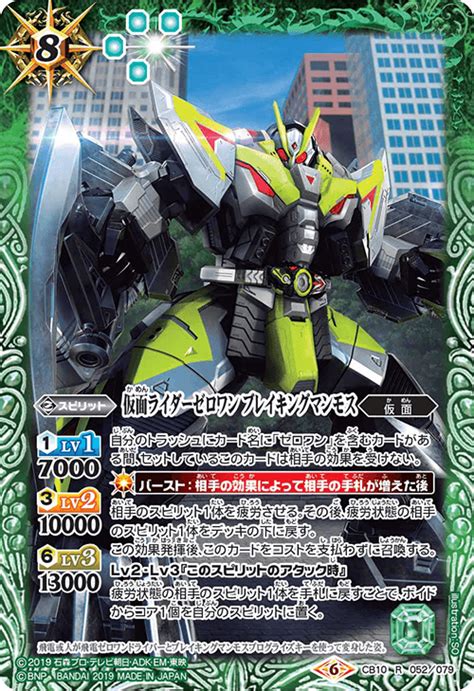 Once it is unlocked and the scope is zeroed with the select fire button. Kamen Rider Zero-One Breaking Mammoth | Battle Spirits ...