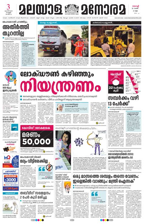 Malayala Manorama Epaper മലയാള മനോരമ ഇ ദിനപത്രം E Paper Today E