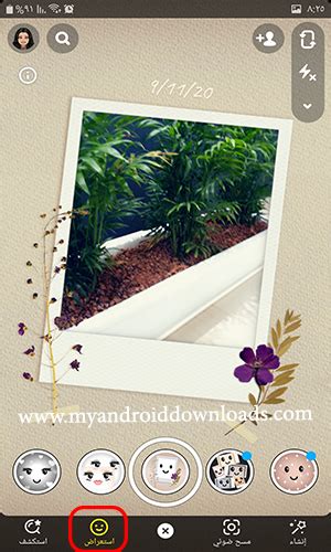 خلال البريد الالكتروني ،وكانت سناب شات قد أطلقت في تحديثات سابقة مزايا استخدام اللمحات لمعرفة نشاط متابعينك في السناب شات في تحديث السناب الجديد 2021 ، وهنا سنعرض اخر تحديث للسناب شات 2021 ، حيث يصل تحديث السناب الجديد 2020 الجميع. استعراض فلاتر سناب تحديث جديد