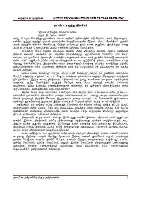 Contoh Karangan Bahasa Tamil By Christy Cole Issuu