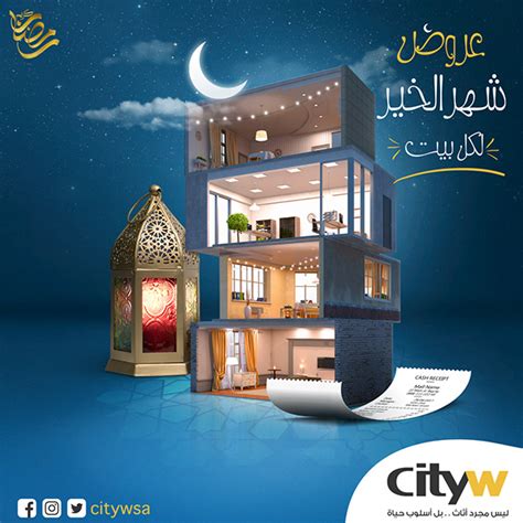 Cityw Ramadan Campaign On Behance