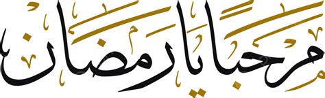 Marhaban Yaa Ramadhan Caligrafía Islámica Vector Png Dibujos Ramadán