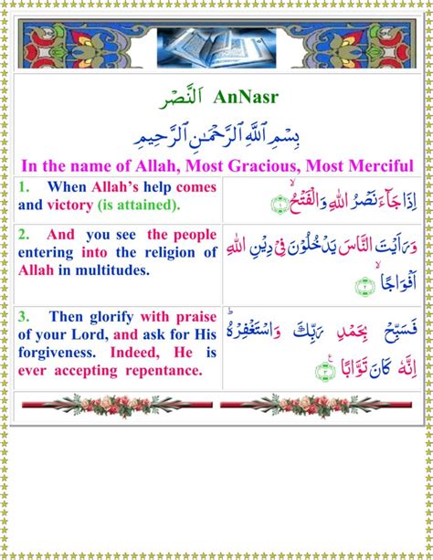 Surah Nasr With English Translation And Arabic Text Recitation