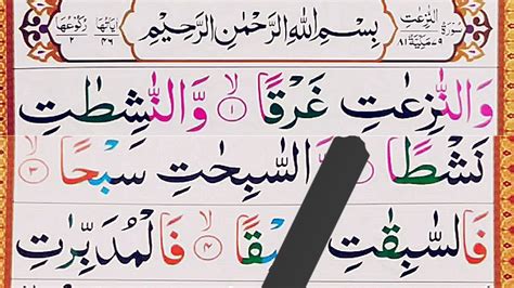 Surah Al Naziat Spelling Word By Word Full Ayaat Hadar Learnquran