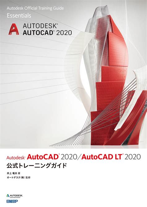 Autodesk Autocad 2020 Autocad Lt 2020公式トレーニングガイド書籍 電子書籍 U Next
