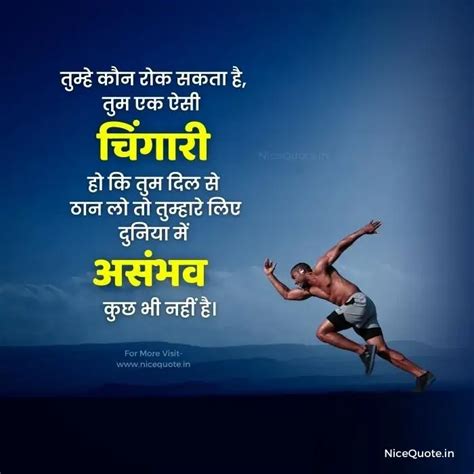 50 Best Motivational Quotes In Hindi जोश भर देने वाले सर्वाधिक