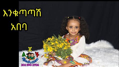 Enkutatash Ethiopian New Year Abebayohosh Enkutatash Ethiopian Kids