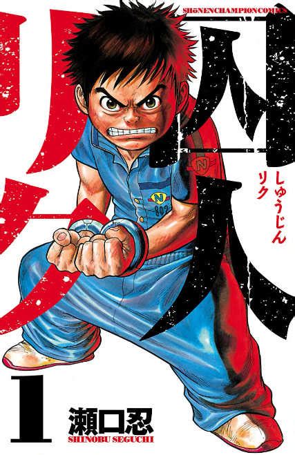 漫画囚人リクチャンピオンの脱獄マンガが7年の連載に幕 最終38巻は4月6日に発売 18 02 15
