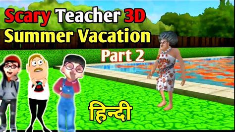 Scary Teacher 3d Summer Vacation Part 2 Gupta Bitwa Scary Youtube