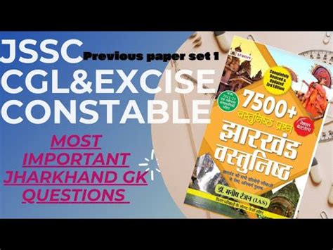 JSSC GCL EXCISE Constables One Liner MCQ Manish Ranjan Book Set 1