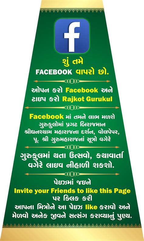 Rajkot Gurukul Social Media Information Swaminarayan Gurukul Rajkot