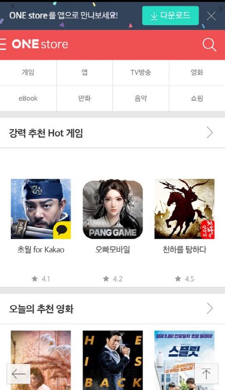 3일 모바일 빅데이터 업체 아이지에이웍스에 따르면 지난 8월 원스토어 전체 매출은 689억원으로 국내 전체 앱 장터 시장의 18.4%를 차지한 것으로 파악됐다. 토종 앱마켓 원스토어 점유율 30% 넘어...구글플레이 위협
