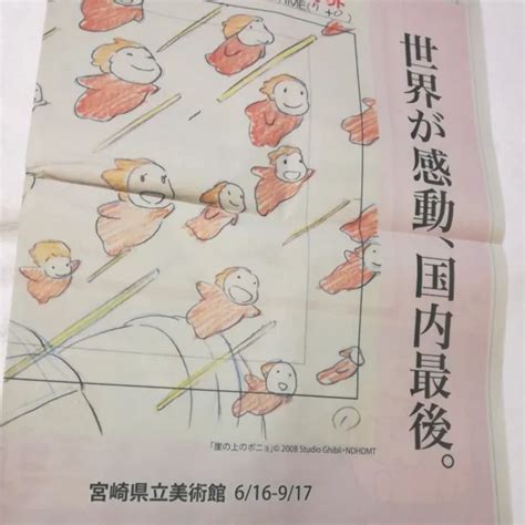 Studio Ghibli Layout Exhibition Newspaper Miyazaki Nichinichi Shimbun