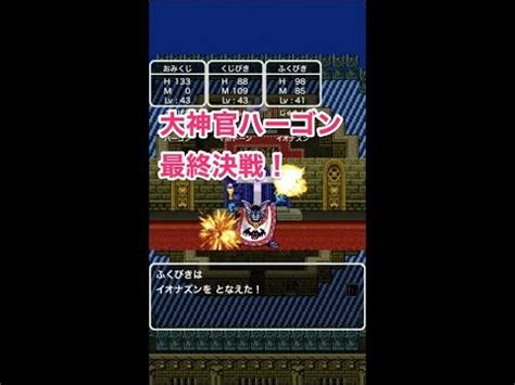 英語版での表記は全機種共通でhargon。 ストーリー上は悪の親玉とされており、dq2のストーリーはハーゴン討伐が目的となっている。 だが、彼は死の間際、自らを生け贄に真の 【ラスボス】 である 【シドー】 を召喚。 【スマホ版ドラクエ2】ハーゴンの神殿でラスボス「シドー ...