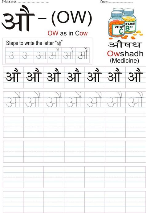 hindi alphabet practice worksheet letter oi hindi