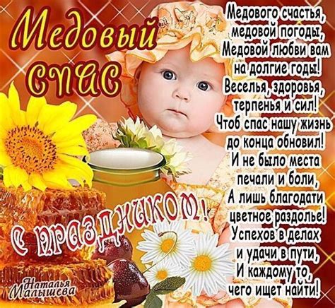 К этому празднику мы подобрали для вас картинки с поздравлениями: 🍃🏵️🐝🍃🌞🌿🐝🏵️🍃 С Медовым Спасом! 14 августа | Православное ...