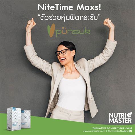 Nutri Master Nitetime Maxs 30 Capsules