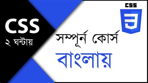 Css Full Course Tutorial In Bangla For Beginners Css Crash Course