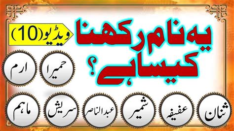 Islami Naam For Muslim Babies Bachon Ke Islami Name In Urdu Video9