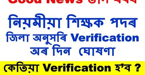 Dee Assam Documents Verification Notice Lp Up Teacher