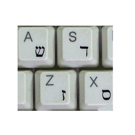 Hebrew Keyboard Stickers Black Hebrew Letters