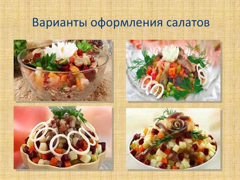 Кулинария урок-соревнование «Блюда из овощей» для учащихся 5 классов ...