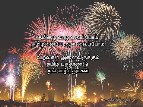 Tamil New Year Kavithai Greetings