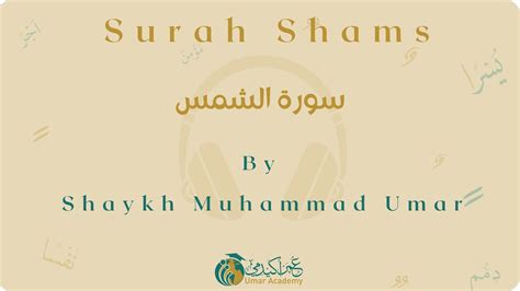 Surah Shams Youtube