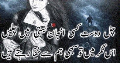 Urdu poetry for friends دوستی شاعری, and friendship poetry in urdu. Dosti Poetry & Friendship Shayari | Dosti SMS Pics ...