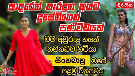 Dusheni De Silva ආදරෙන් පැරදුන අයට දුෂේනිගෙන් පණිවිඩයක් මම අවුරුදු හයක් තනිකඩව හිටියා Youtube