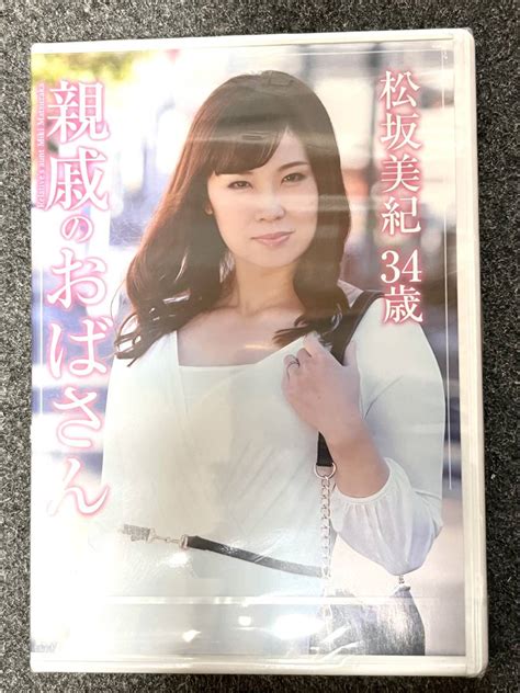 Yahooオークション 未開封 親戚のおばさん 松坂美紀 34歳 熟女 Dvd