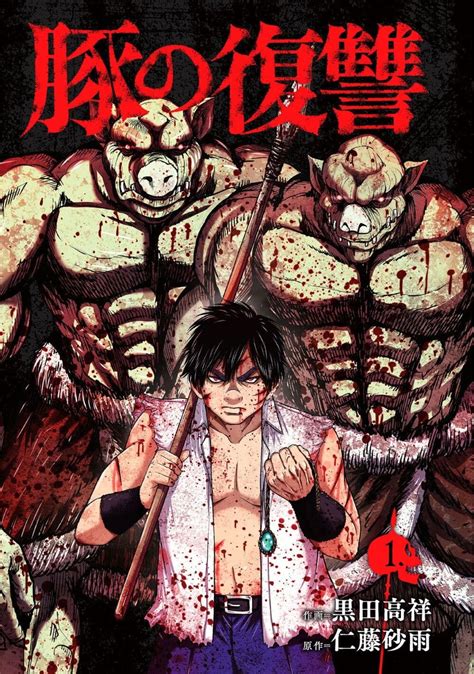 Buta no Fukushuu 1 – Ranker-Manga