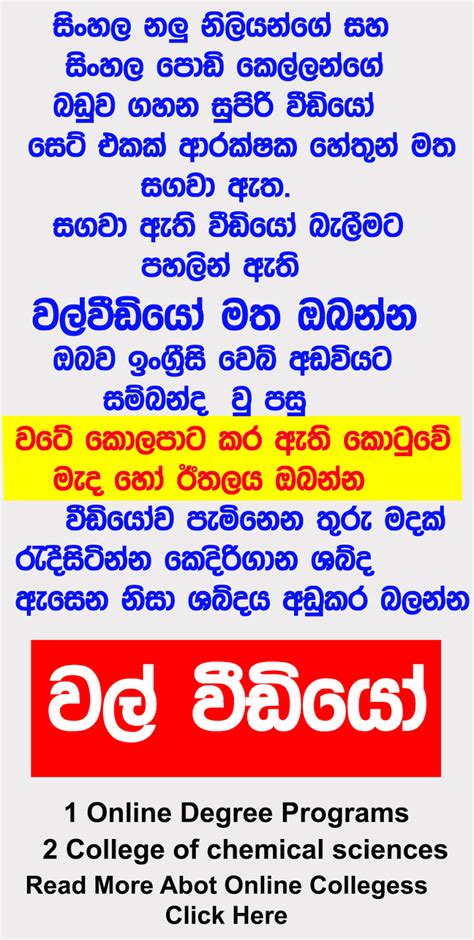 Sinhala Wela Katha Wanacharaya Sinhala Wela Katha Punchi Wanacharaya