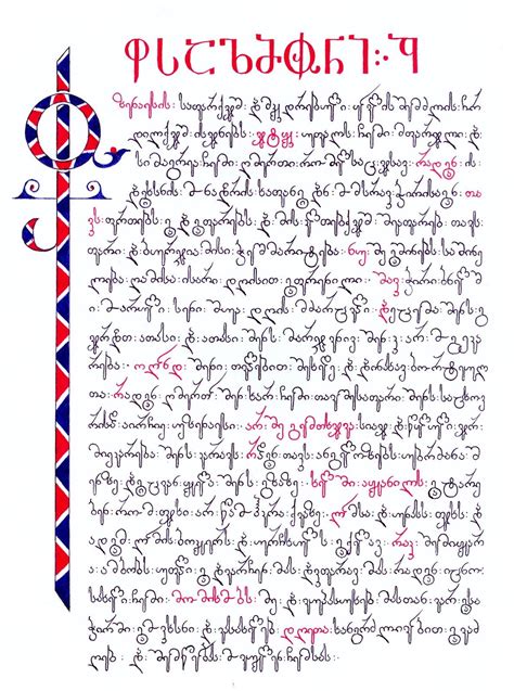 Secret Lexicon Georgian Calligraphy Penmanship Caligraphy Georgian
