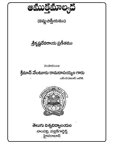 Amuktamalyada Telugu Pdf