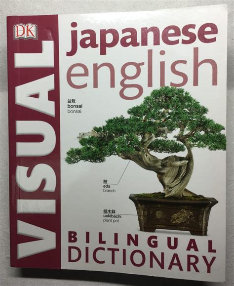 Book Japanese English Bilingual Visual Dictionary Dk Visual