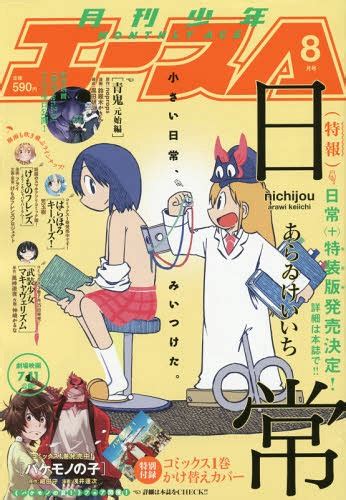 CDJapan Shonen Ace August Issue Cover Nichijo Supplement Bakemono No Ko Comics