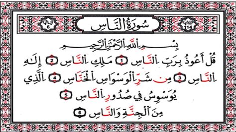 ويستحب قراءة الكهف يوم الجمعة). ‫سورة الناس - مشاري العفاسي‬‎ - YouTube