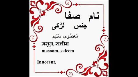 Expense ka matalab hindi me kya hai (expense का. Safa Name Meaning in Urdu - Islamic baby names - YouTube