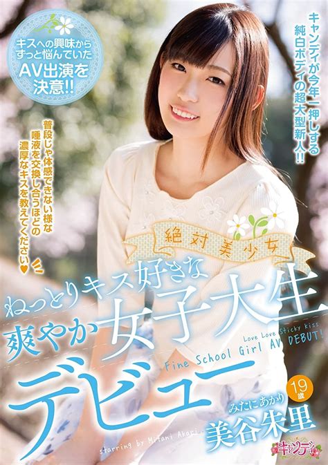 A Truly Beautiful Girl The Debut Of A Refreshing College Girl Who Likes Wet Kisses Akari