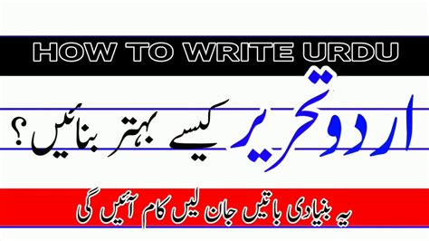 How To Write Urdu اردو تحریر Urdu Writing Urdu Kaise Behtar