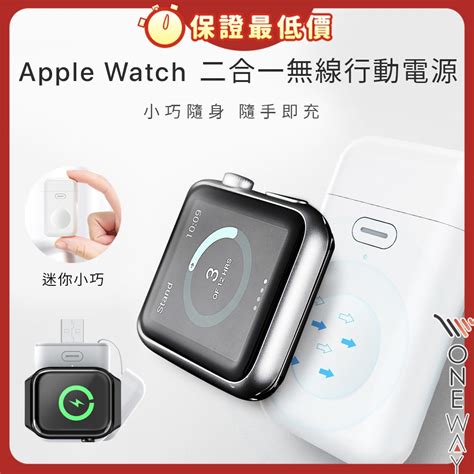 行動電源 Apple Watch充電器的價格推薦 2021年3月 比價比個夠biggo