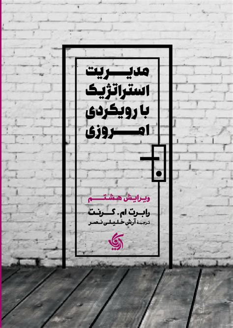 The text typically is used together with company case studies; (PDF) persian translation of contemporary strategy analysis