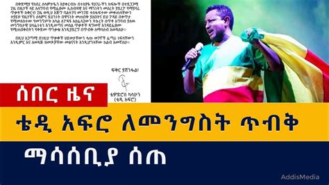 Teddy Afro Warned The Ethiopian Government