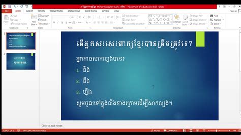 1 1 ល្បែងពាក្យខ្មែរ និង នឹង ហ្នឹង Khmer Vocabulary Game Youtube