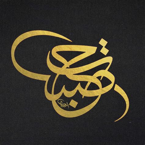 Calligraphic Composition Of The Name In Art Arabic