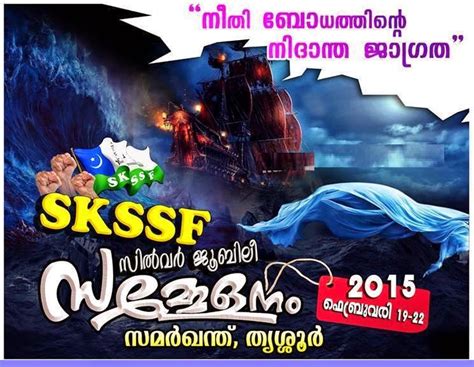 Title samastha kerala sunni students federation, known as skssf, (islamic organisation in kerala) is the higher students organisation of samastha kerala jam. SKSSF- NEWS AND PHOTOS: skssf silver jubilee Poster and ...