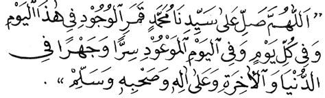 Tulisan Arab Allahumma Sholli Ala Sayyidina Muhammad Pelajaranku