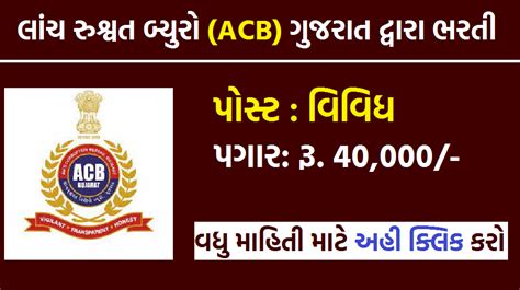 Gujarat Anti Corruption Bureau ACB Recruitment 2022 Apply For 04